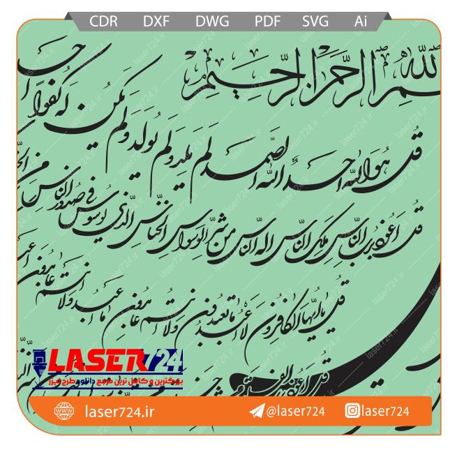 تصویر طرح تابلو چهار قل #1